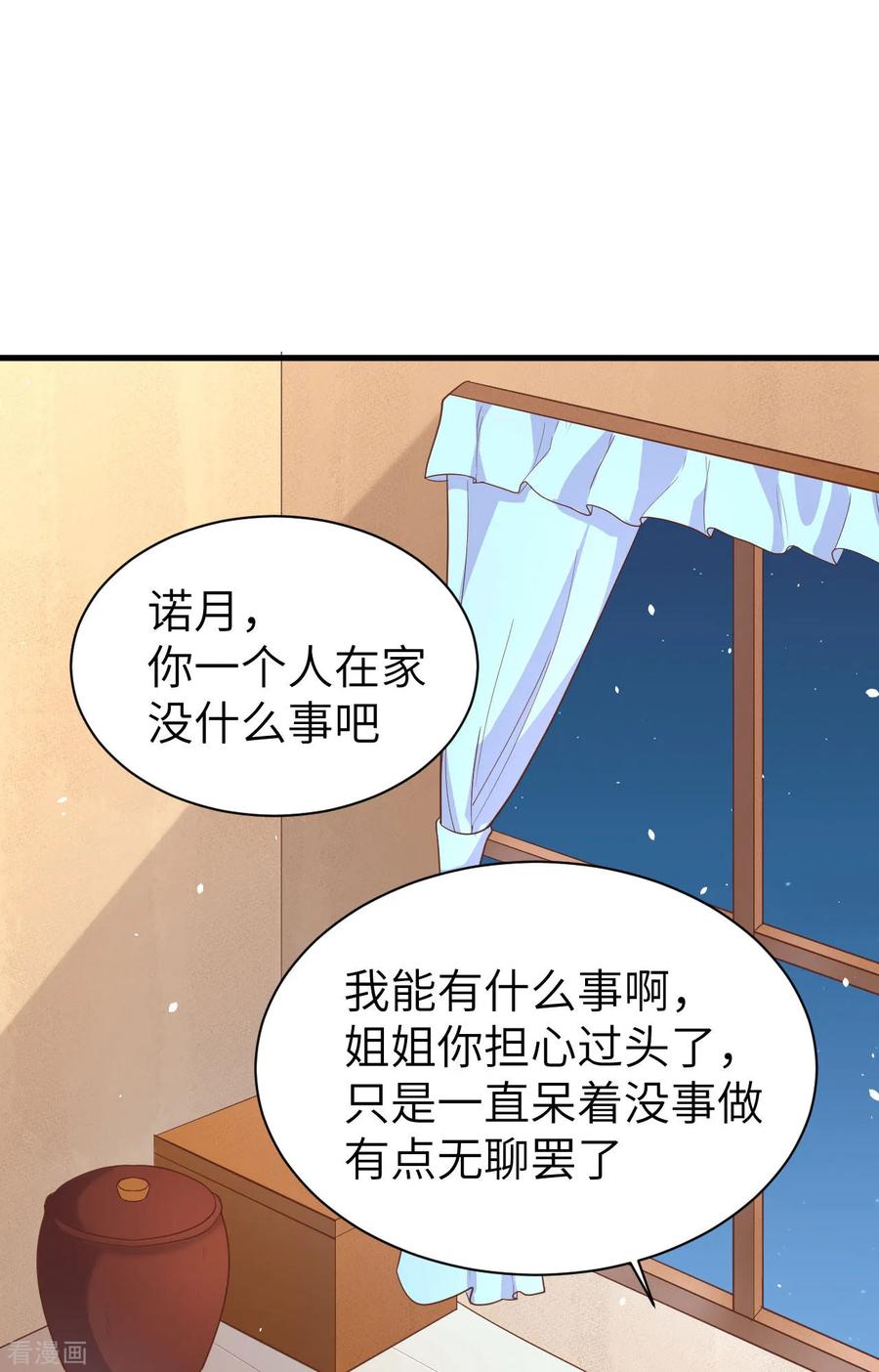 从今天开始当城主漫画,145 蒂丝的烦恼 38图