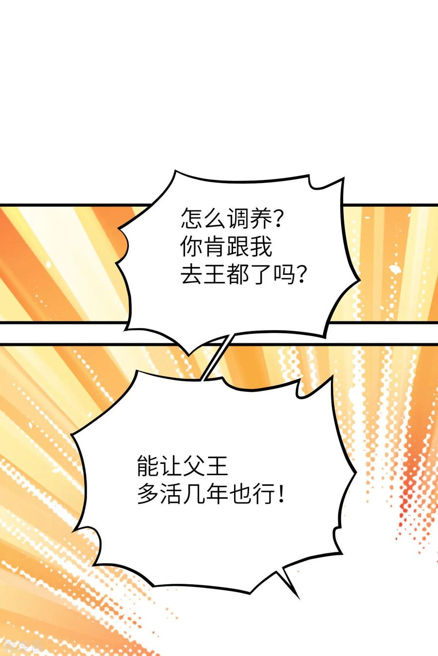 从今天开始当城主漫画,150 杀手再来 60图