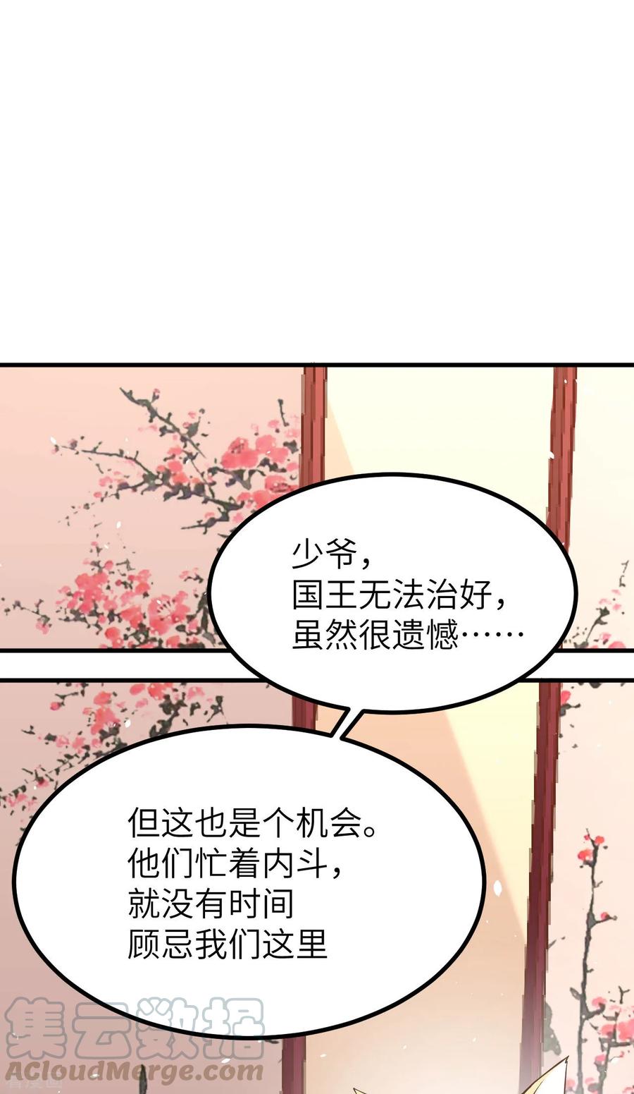 从今天开始当城主漫画,150 杀手再来 65图