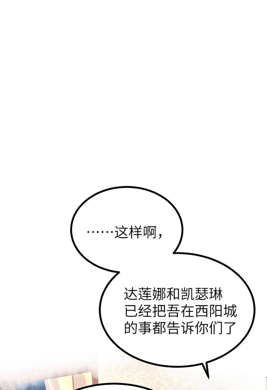 从今天开始当城主漫画,150 杀手再来 2图