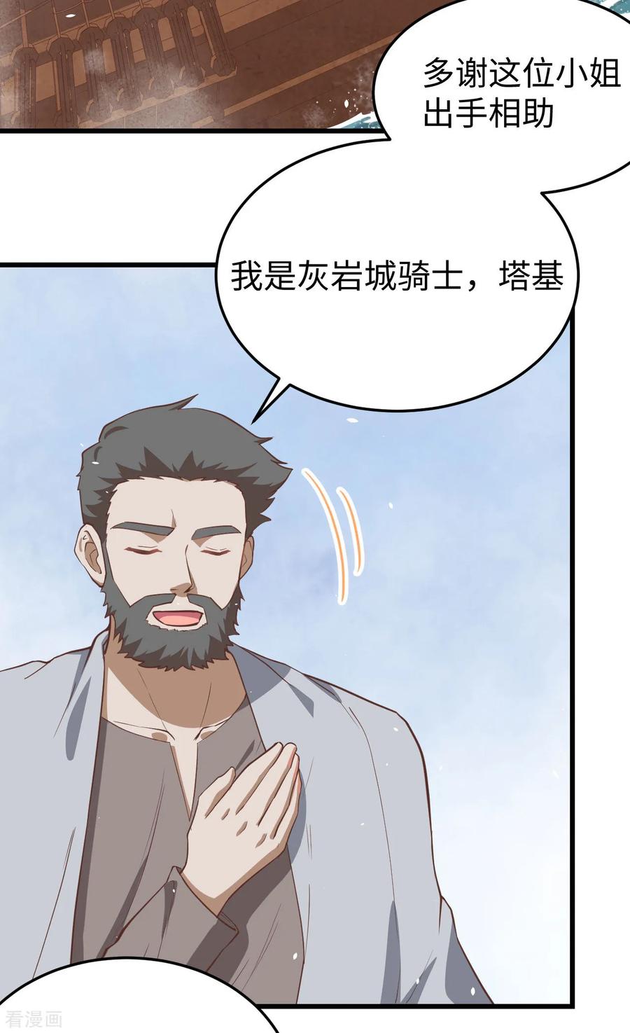 从今天开始当城主漫画,152 夏洛来袭 38图