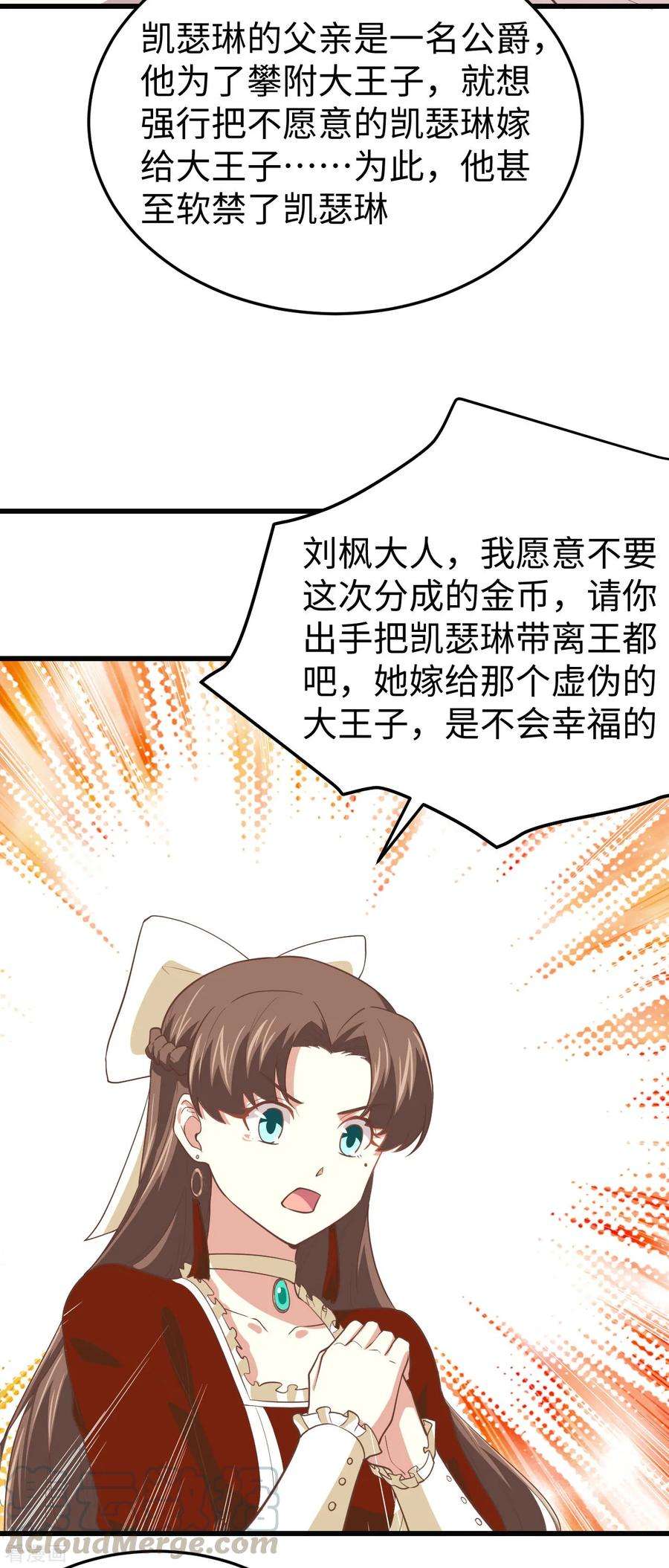 从今天开始当城主漫画,155 诺月的决定 13图