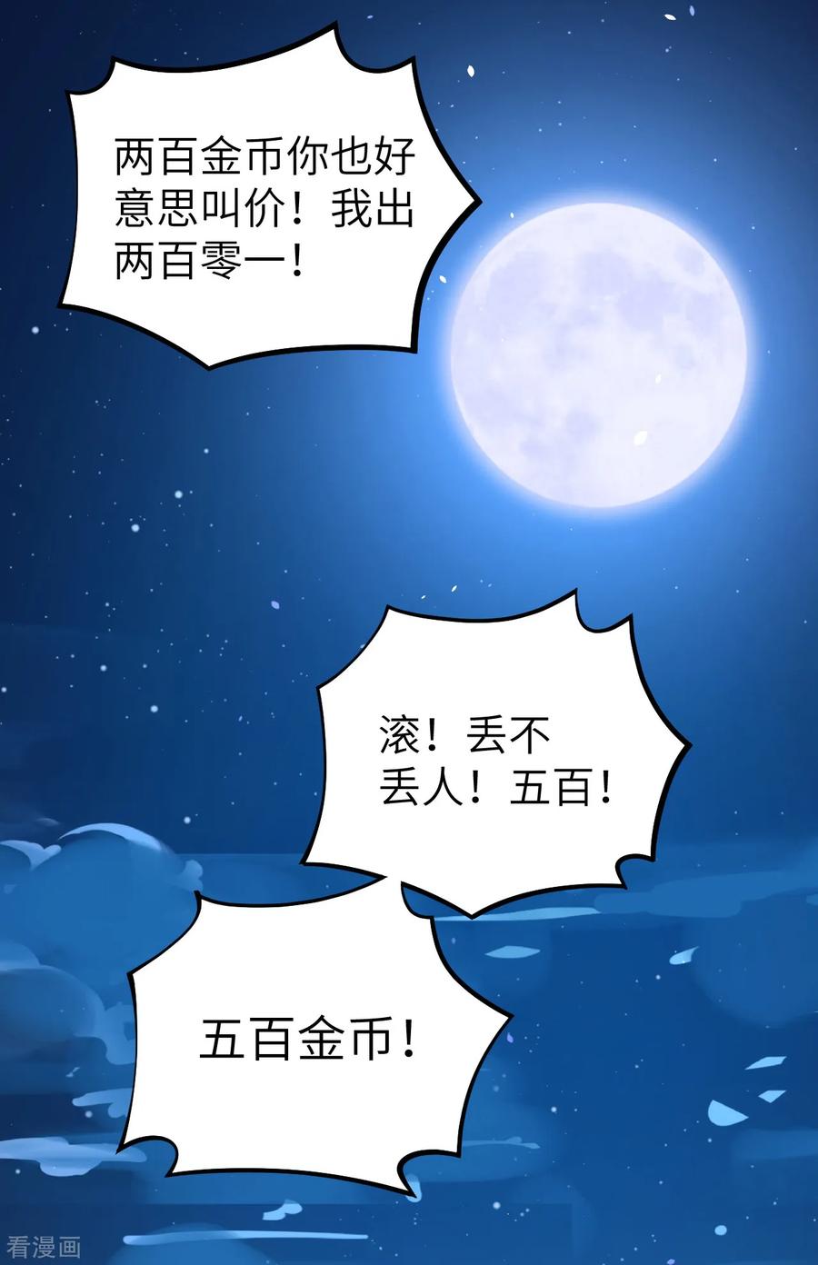 从今天开始当城主漫画,157 露西公主驾到 14图