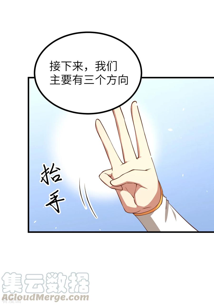 从今天开始当城主漫画,五一爆更！ 13图