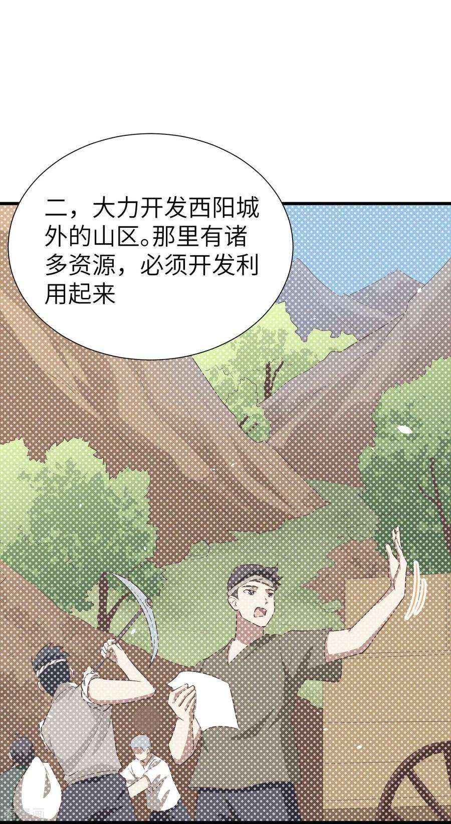 从今天开始当城主漫画,五一爆更！ 15图