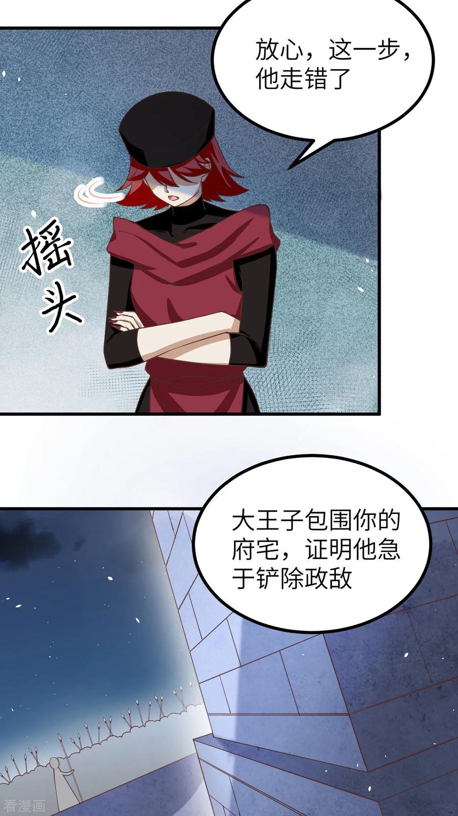 从今天开始当城主漫画,160 我拒绝 18图