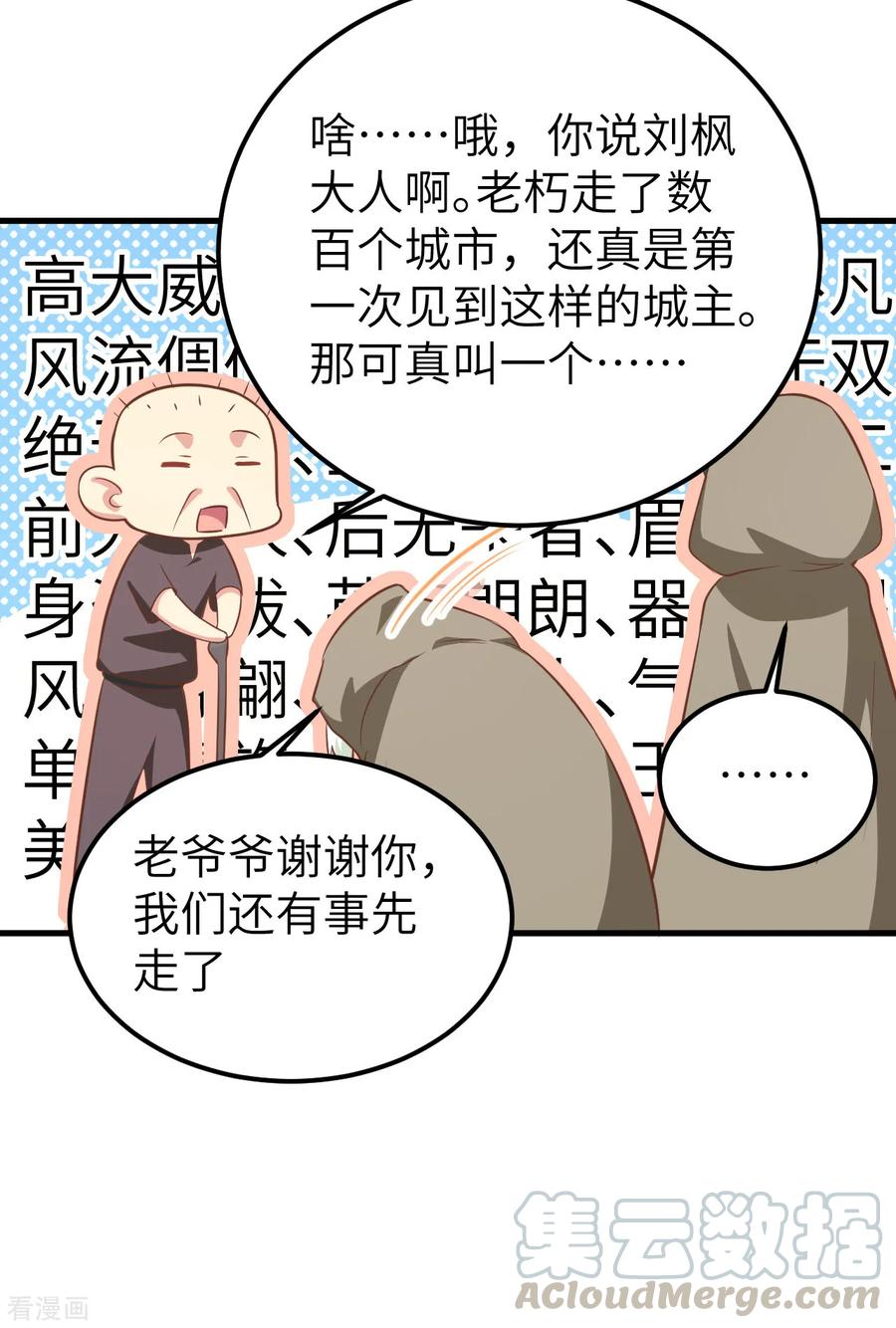 从今天开始当城主漫画,161 西阳城大船 45图