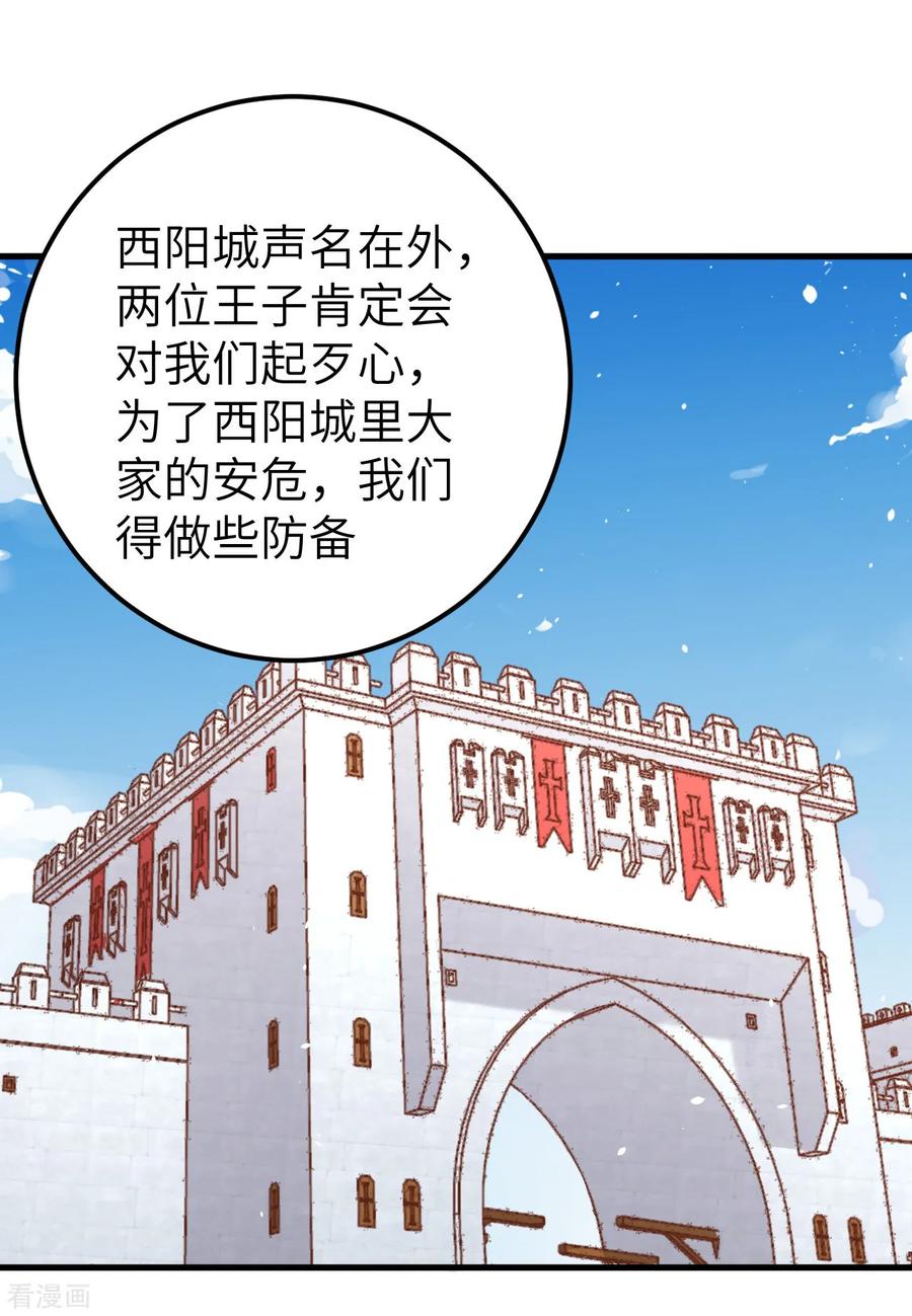 从今天开始当城主漫画,161 西阳城大船 14图