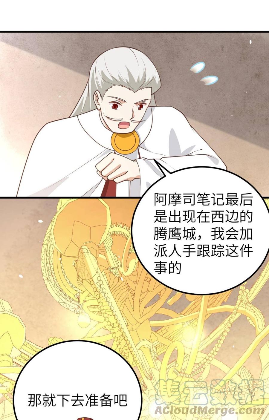 从今天开始当城主漫画,164 香水的价值 50图