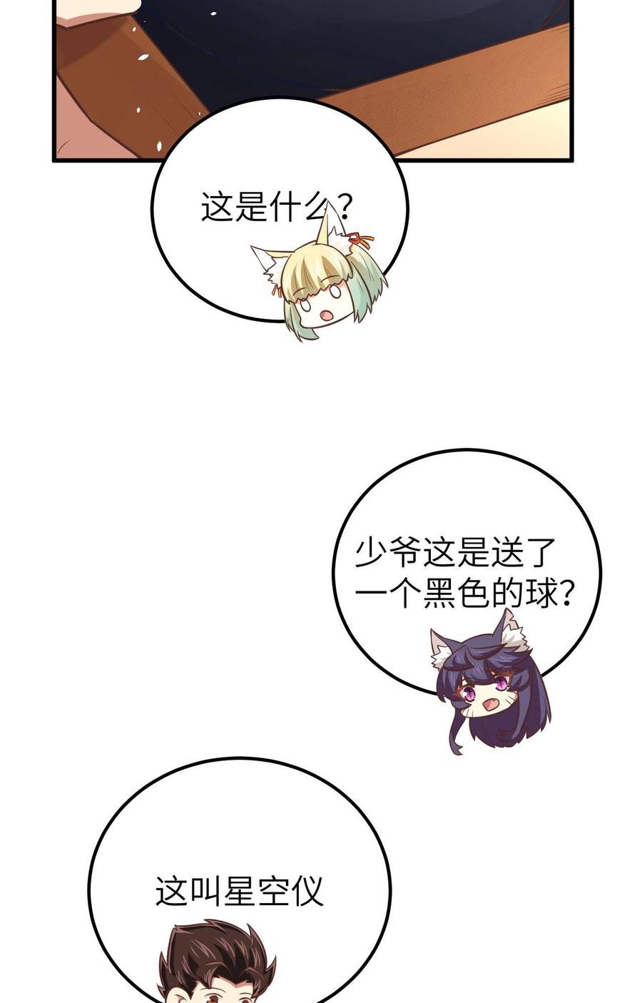 从今天开始当城主漫画,166 后顾无忧 49图