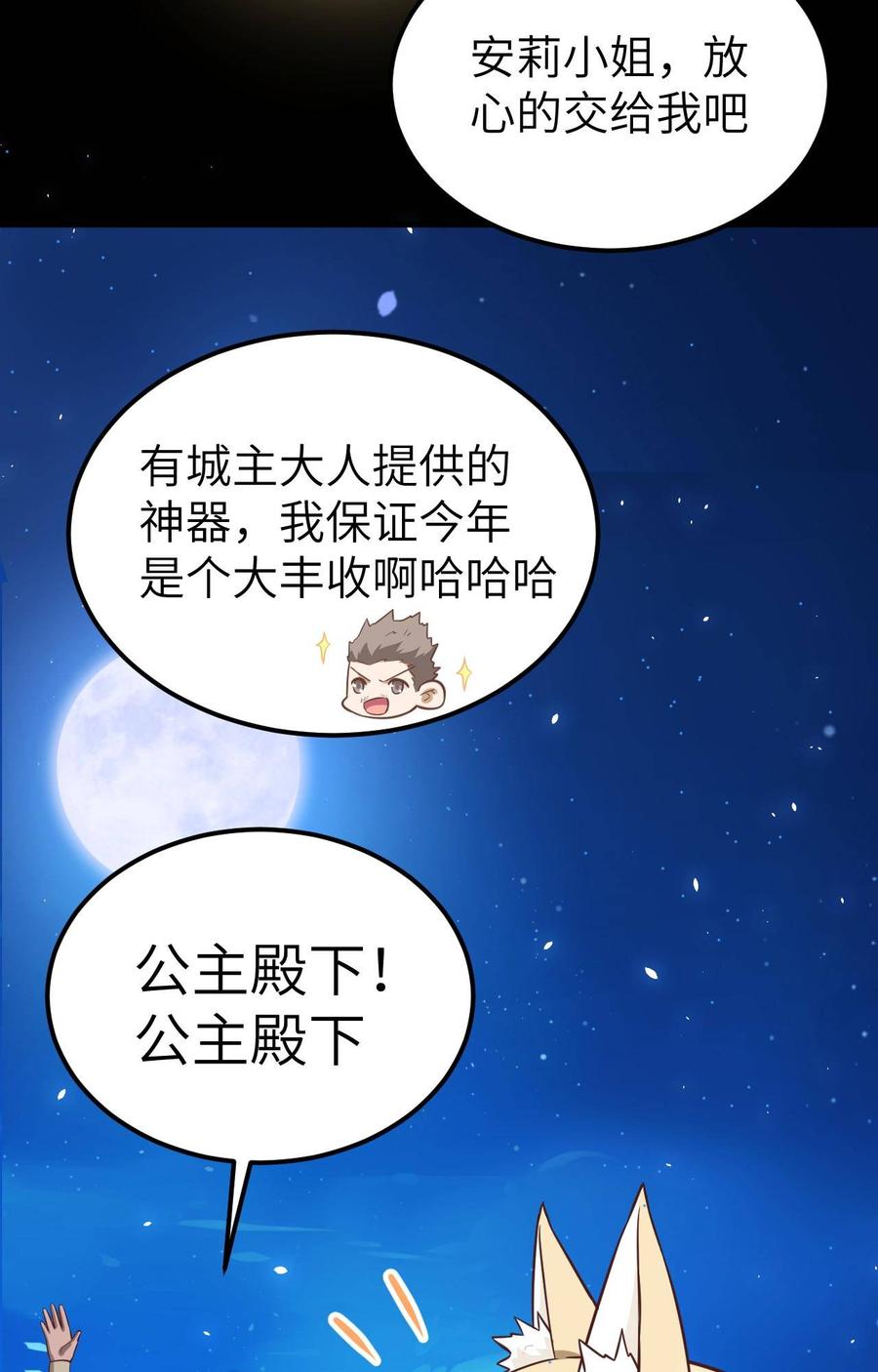 从今天开始当城主漫画,166 后顾无忧 6图