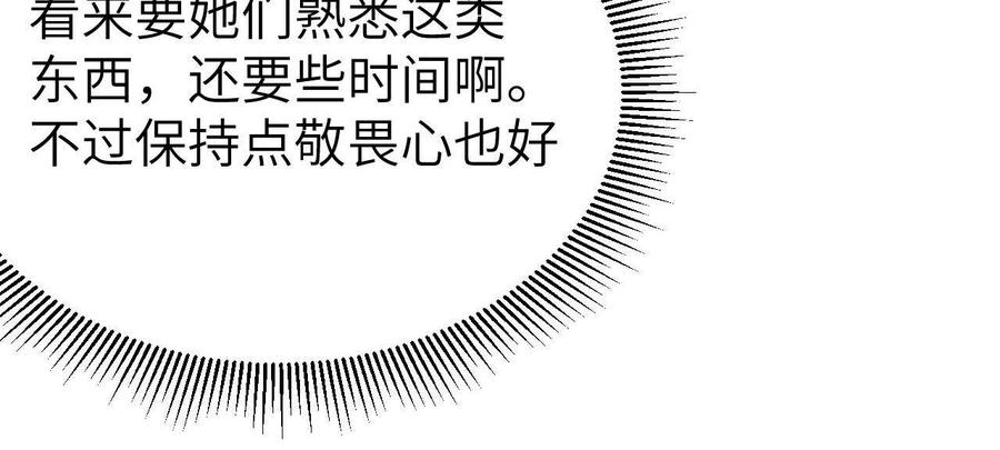 从今天开始当城主漫画,166 后顾无忧 38图