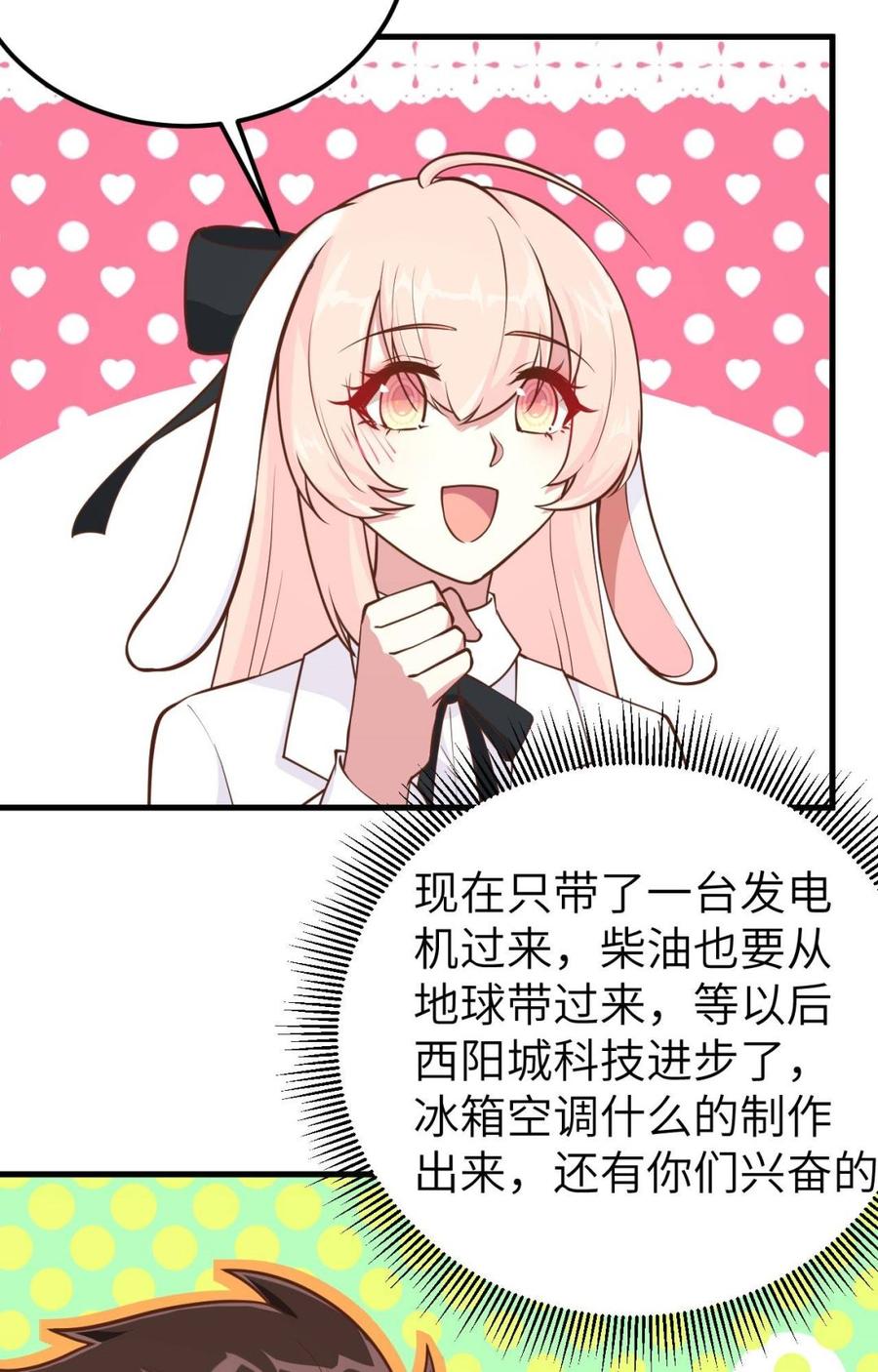 从今天开始当城主漫画,166 后顾无忧 32图