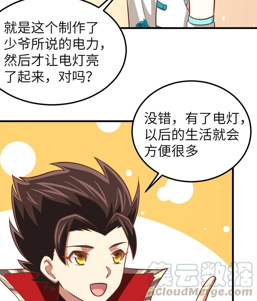 从今天开始当城主漫画,166 后顾无忧 29图