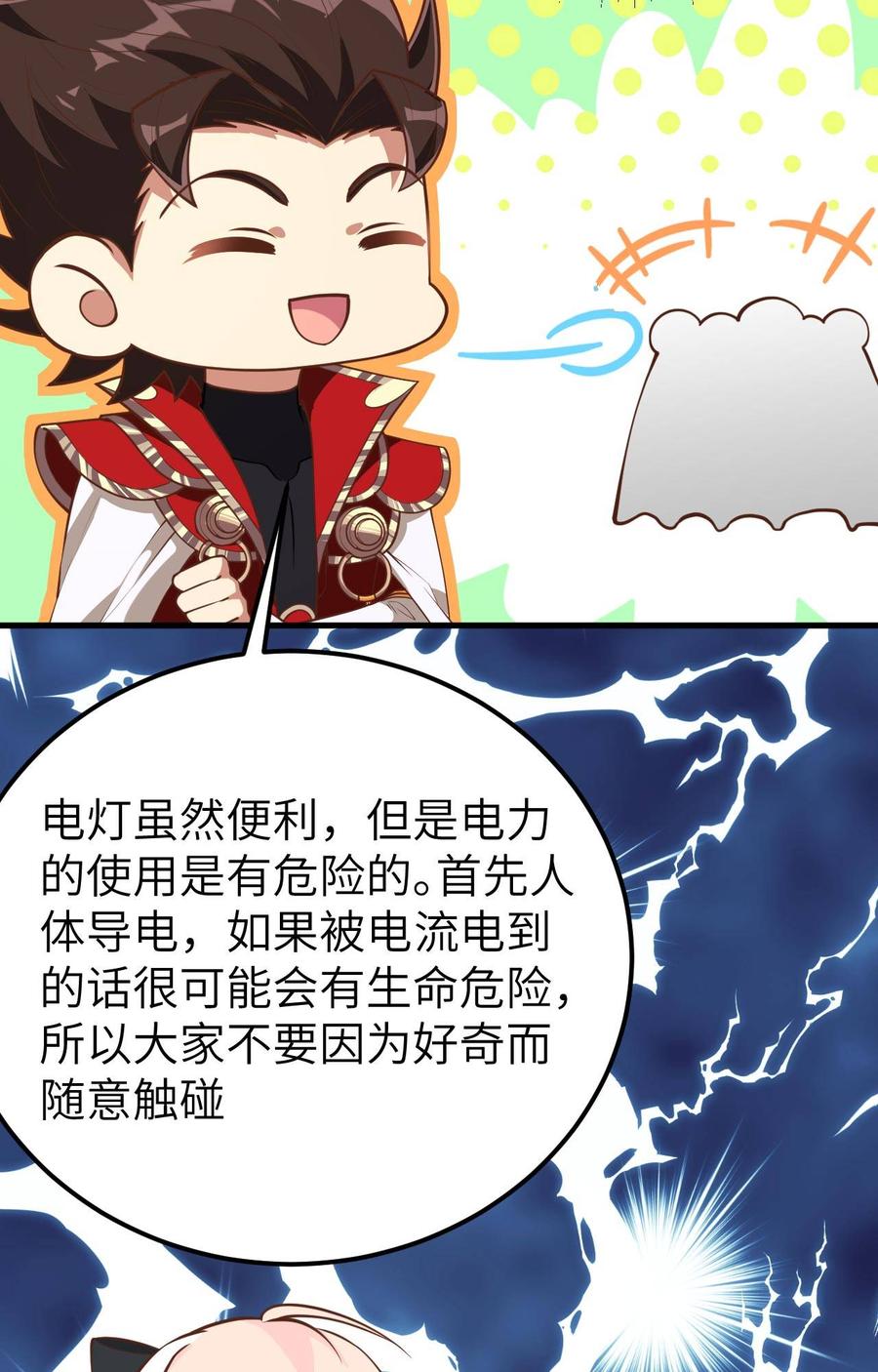 从今天开始当城主漫画,166 后顾无忧 33图