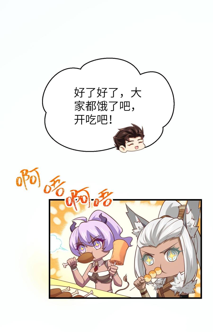 从今天开始当城主漫画,166 后顾无忧 39图