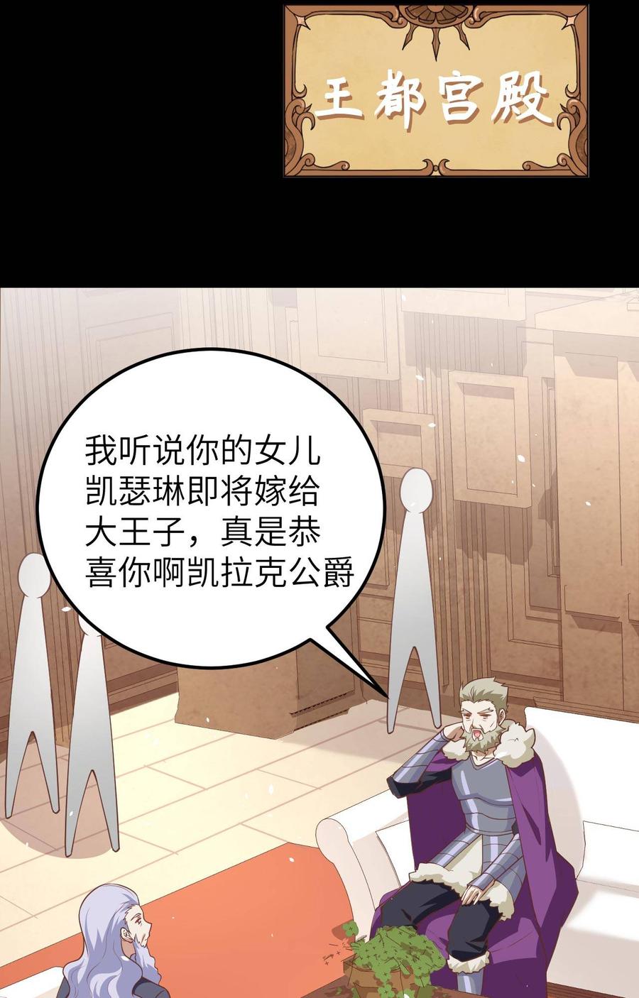 从今天开始当城主漫画,167 新的计划 23图