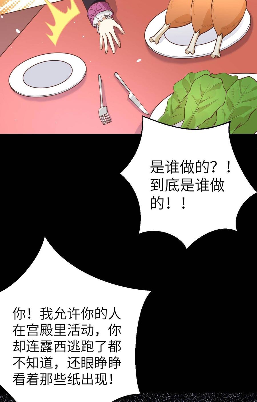 从今天开始当城主漫画,168 兽人近卫骑士团 12图