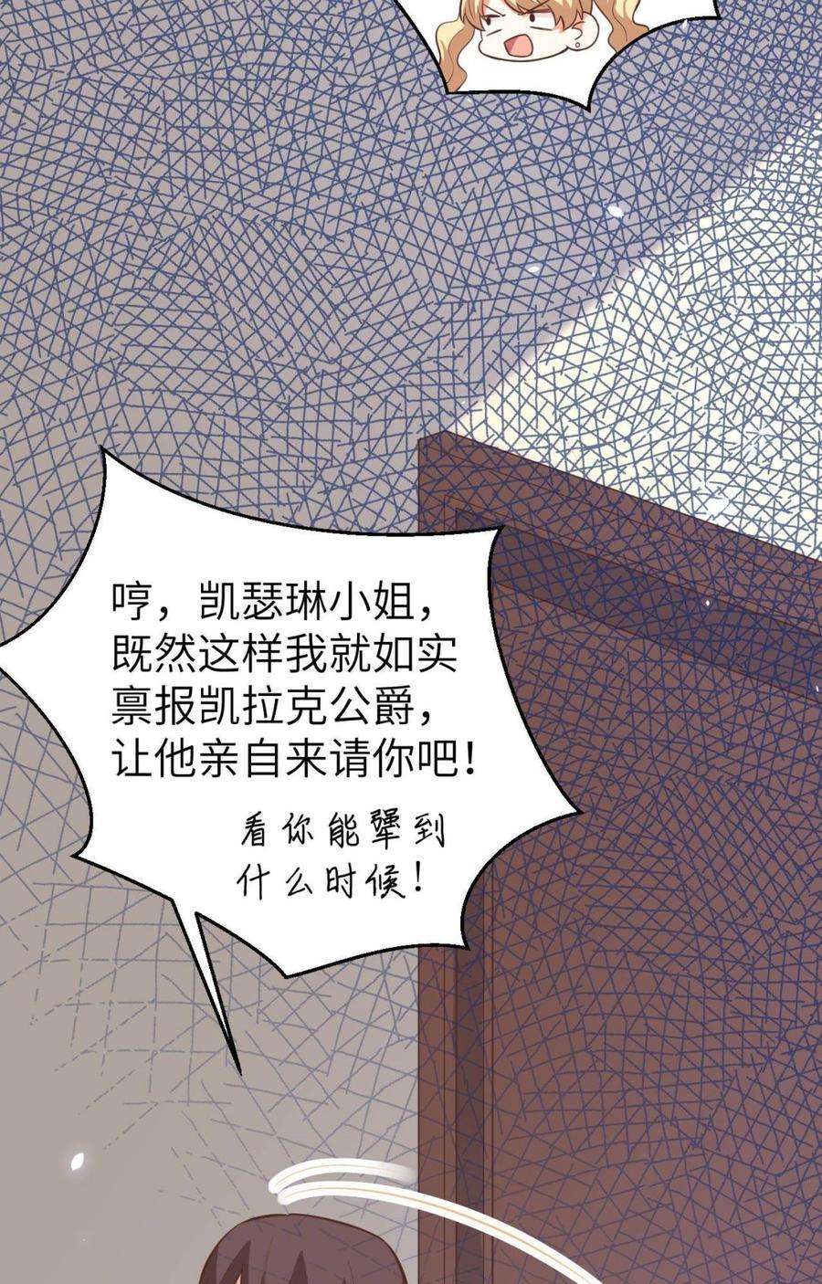 从今天开始当城主漫画,168 兽人近卫骑士团 23图