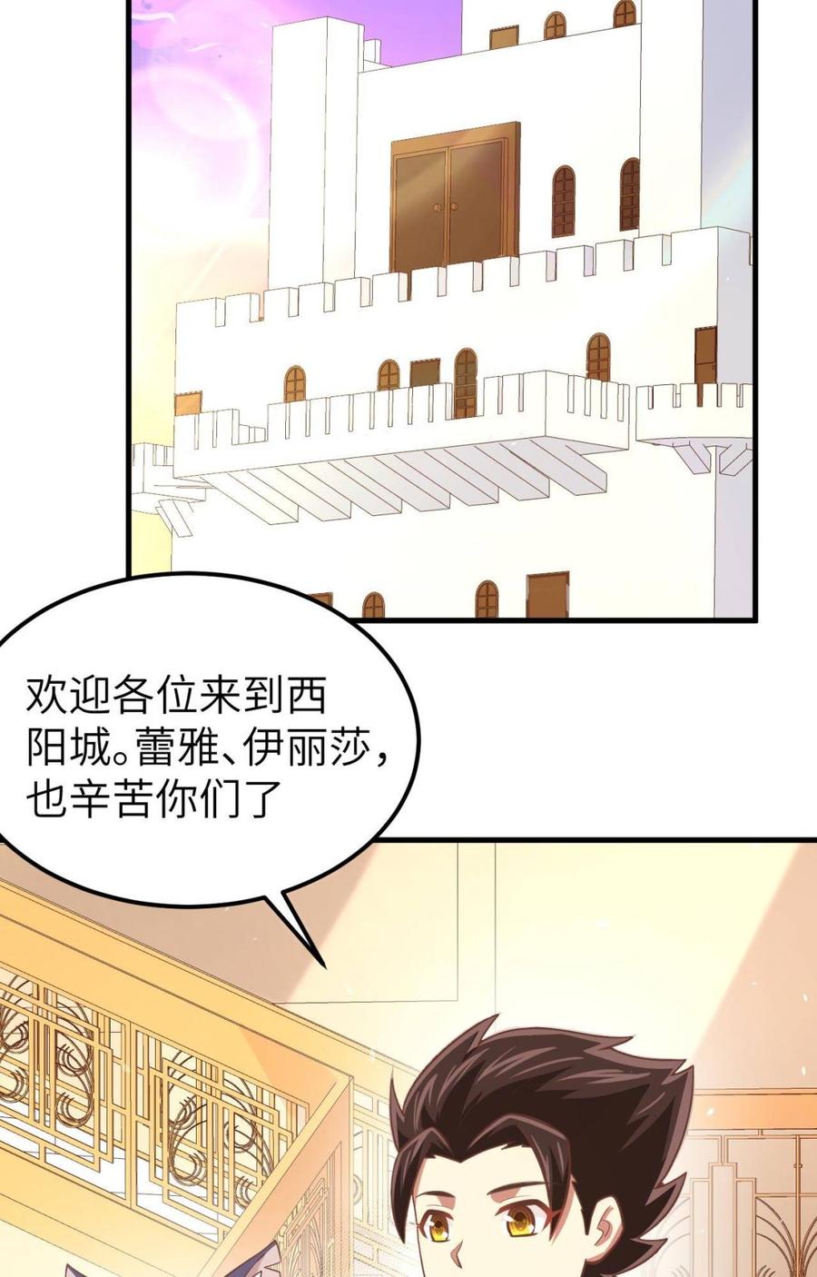 从今天开始当城主漫画,169 宴会 23图