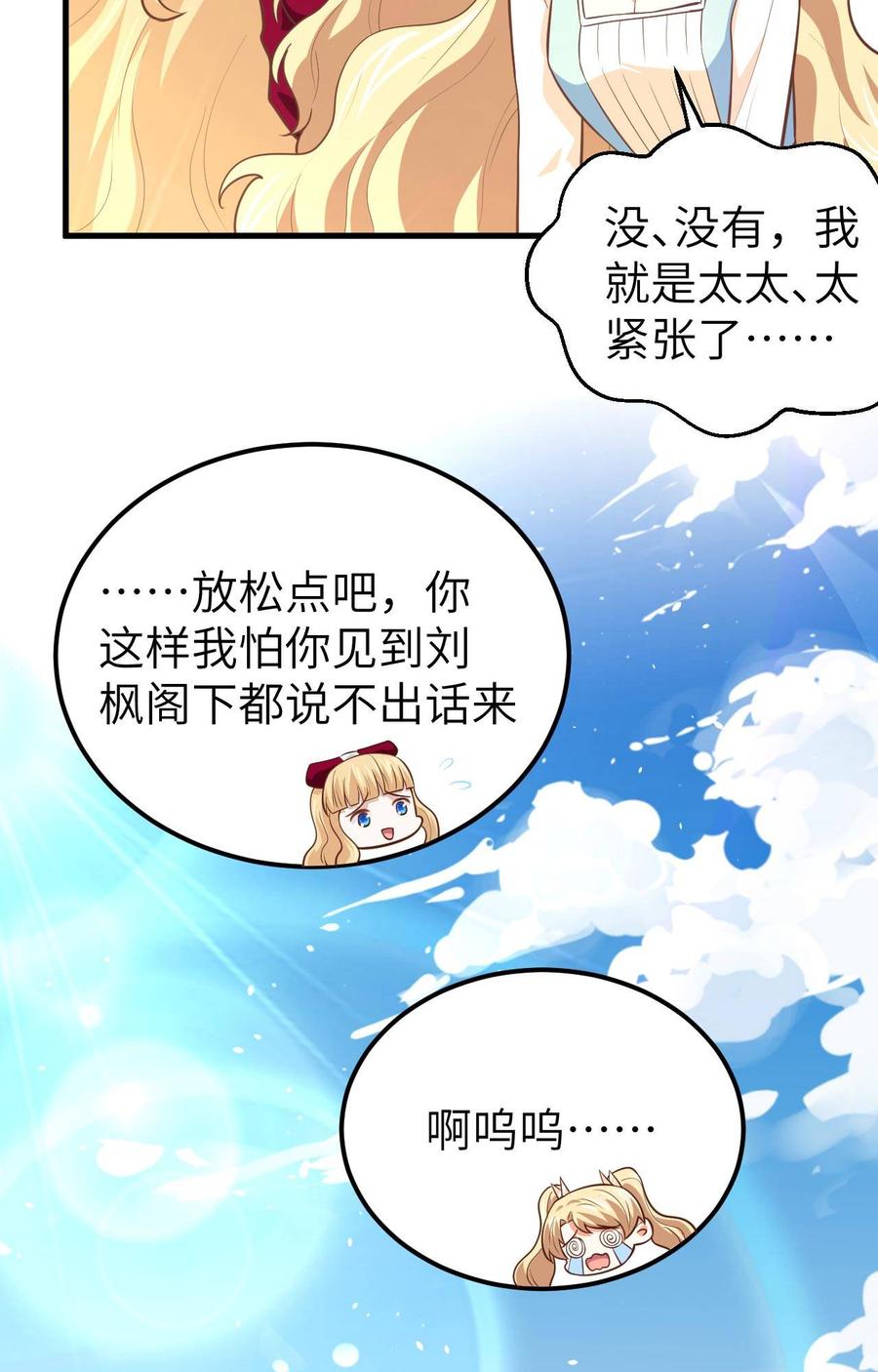 从今天开始当城主漫画,169 宴会 20图