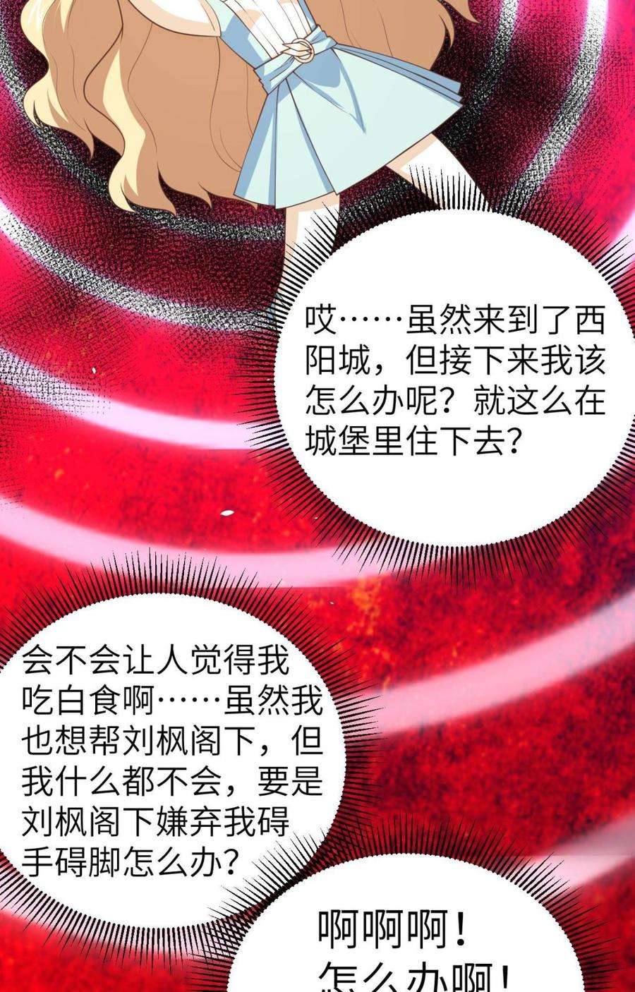 从今天开始当城主漫画,169 宴会 48图