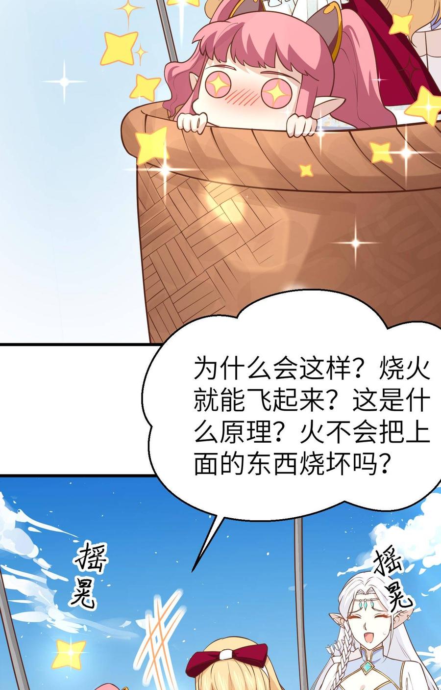 从今天开始当城主漫画,169 宴会 4图