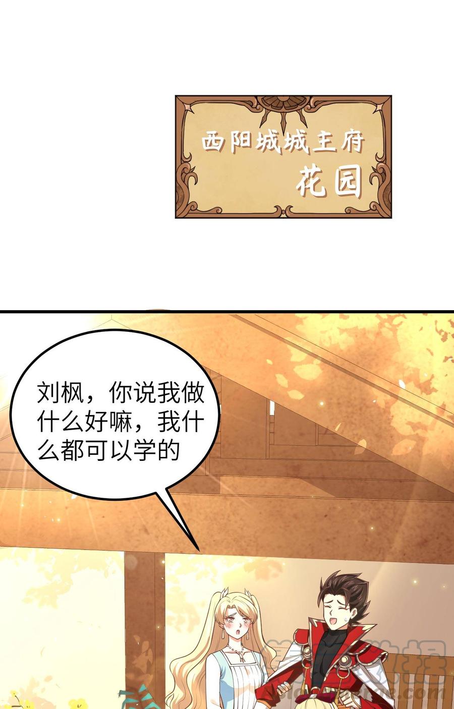 从今天开始当城主漫画,171 雷雅初到西阳城 21图