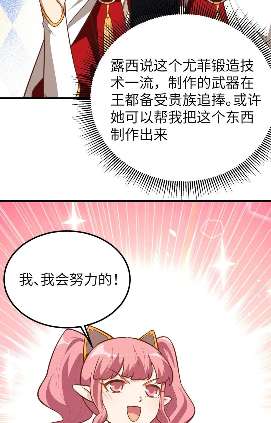 从今天开始当城主漫画,171 雷雅初到西阳城 48图