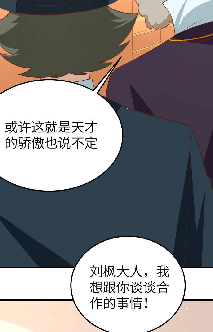 从今天开始当城主漫画,172 我来养 40图