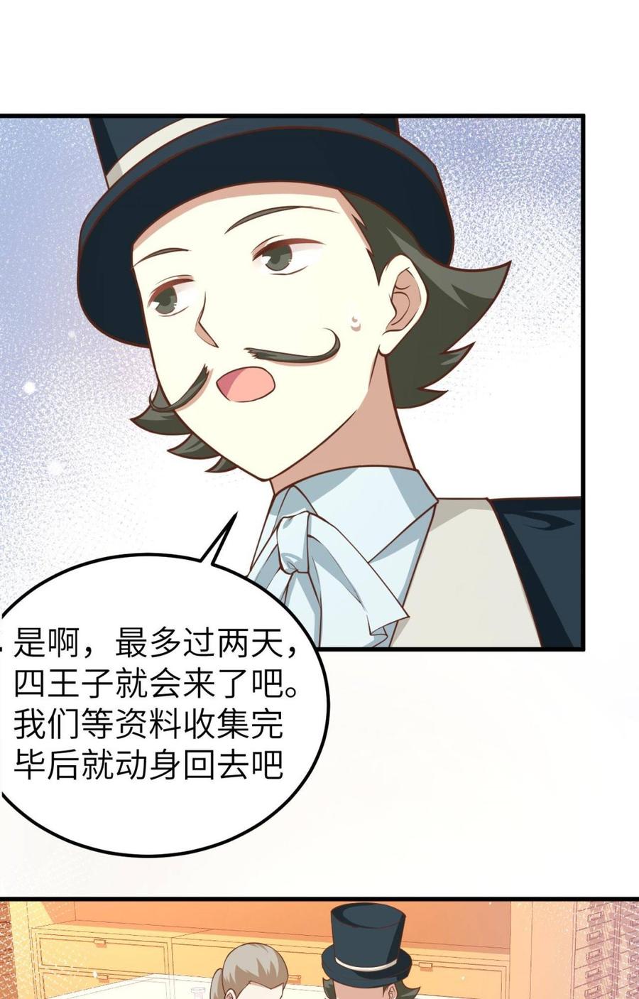 从今天开始当城主漫画,172 我来养 44图