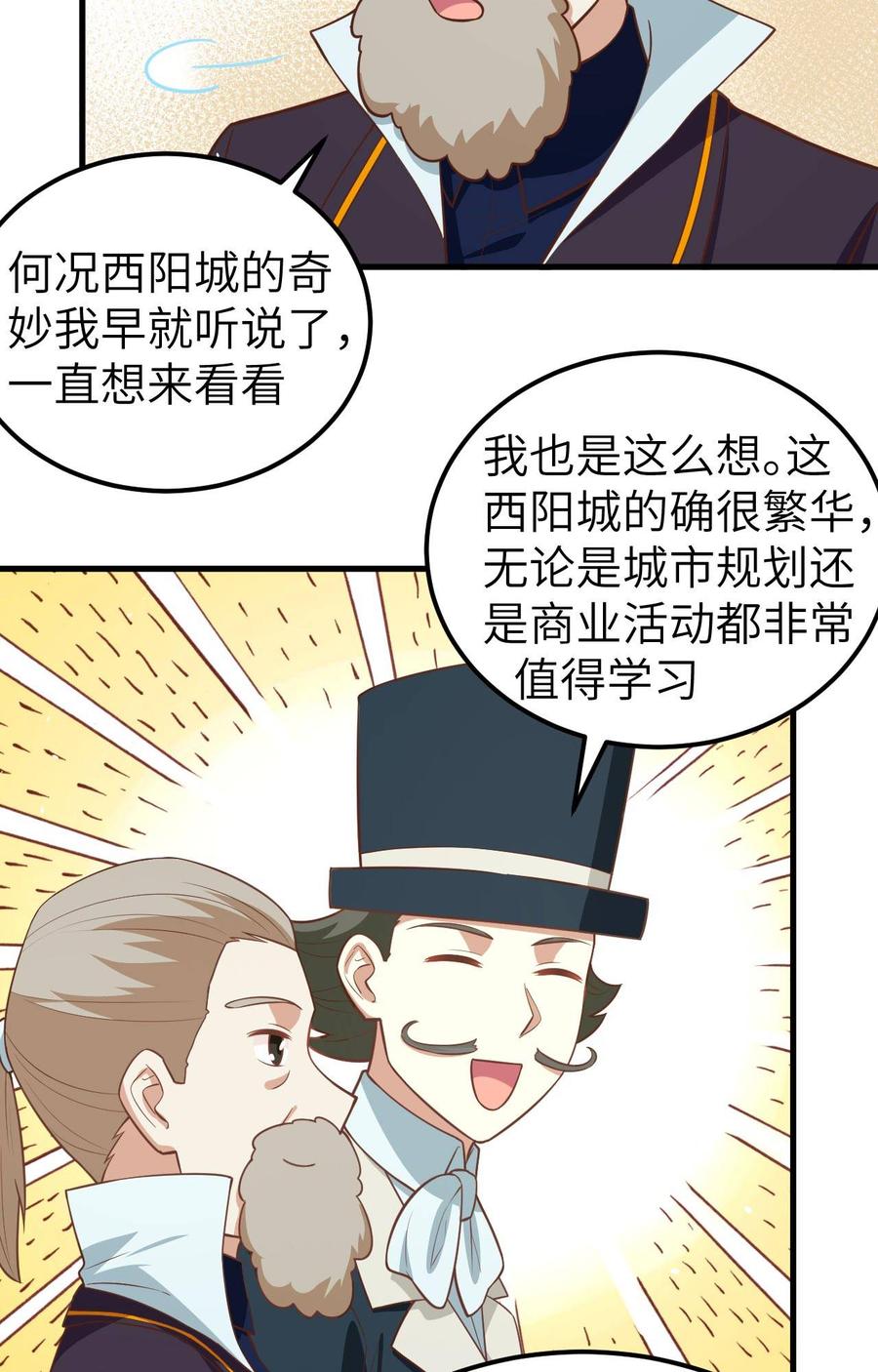 从今天开始当城主漫画,172 我来养 38图