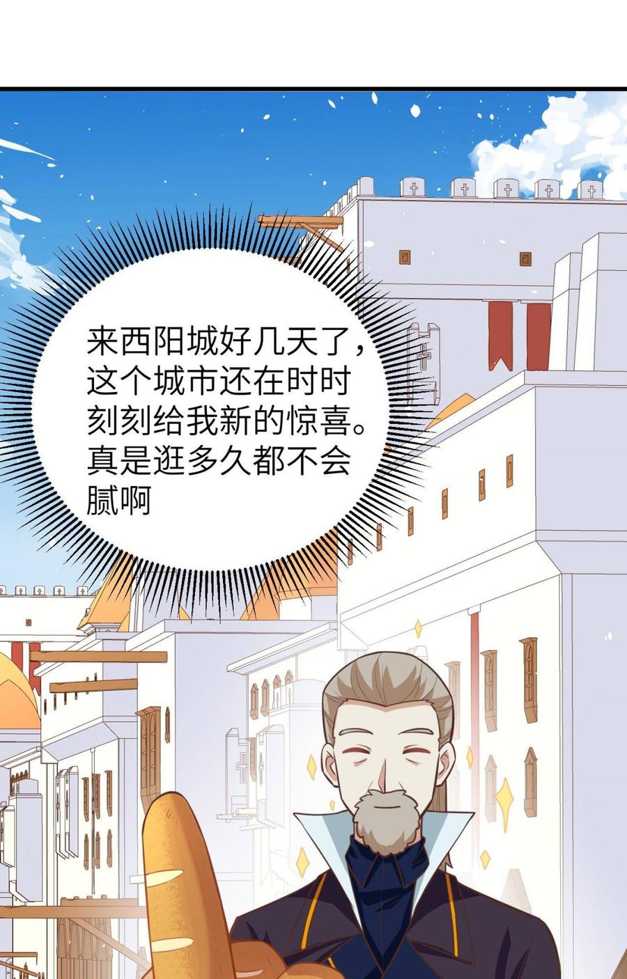 从今天开始当城主漫画,172 我来养 24图