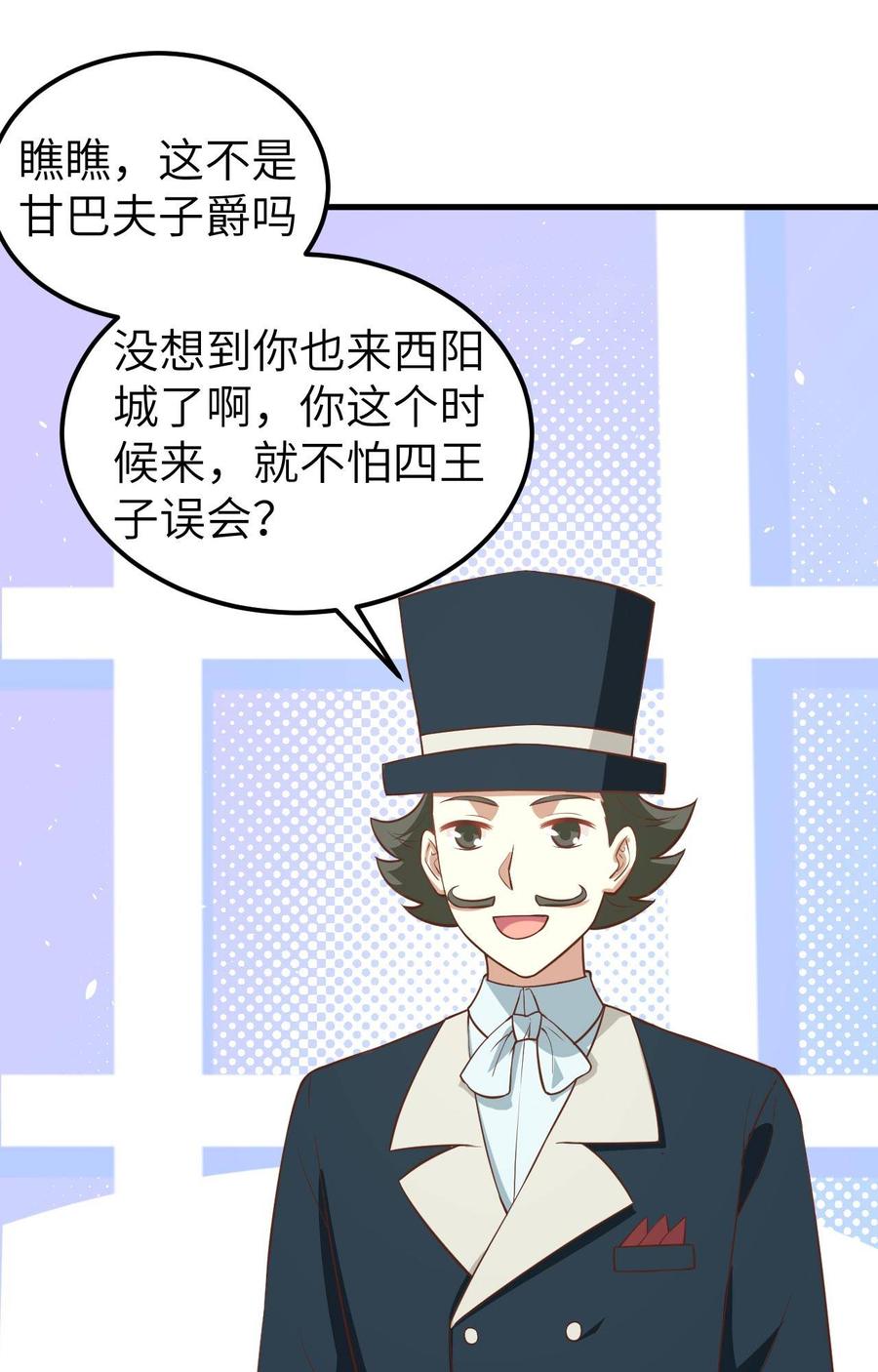 从今天开始当城主漫画,172 我来养 36图