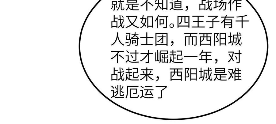 从今天开始当城主漫画,172 我来养 43图