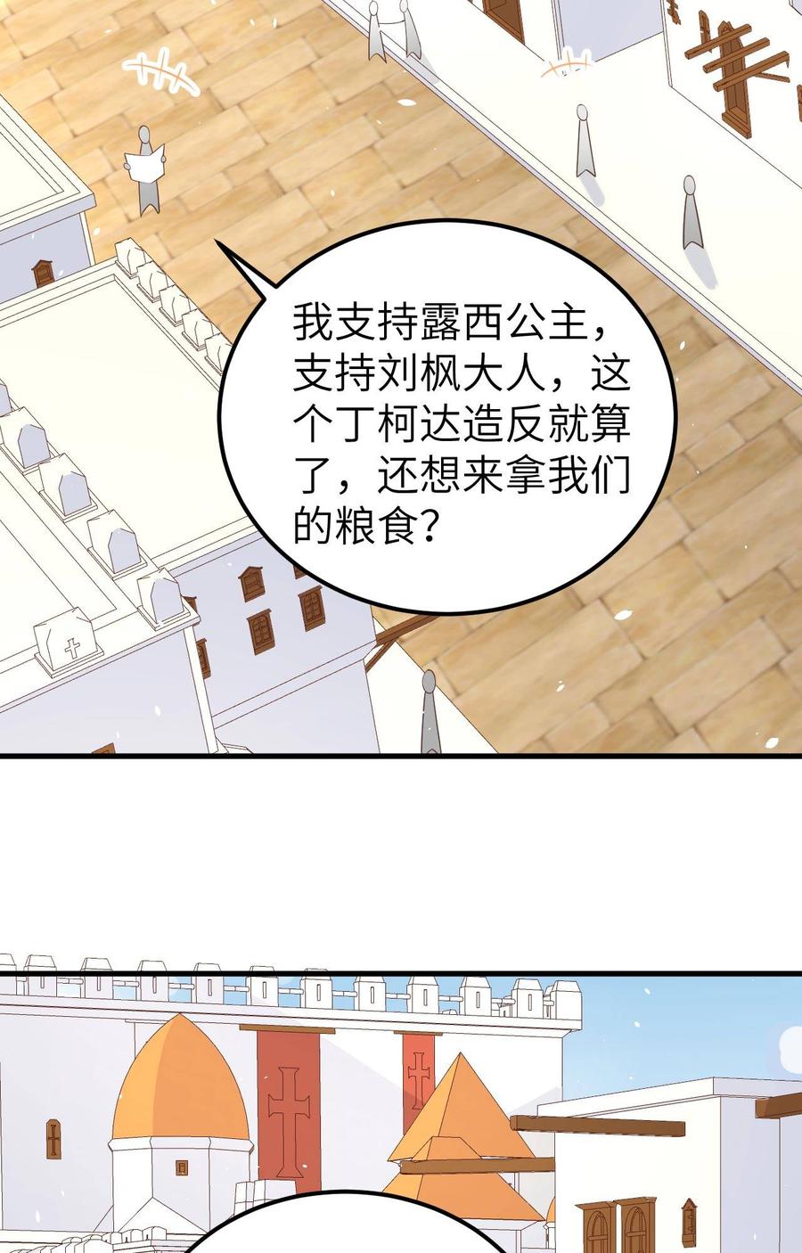 从今天开始当城主漫画,快乐三连更！投个月票行不行？ 23图