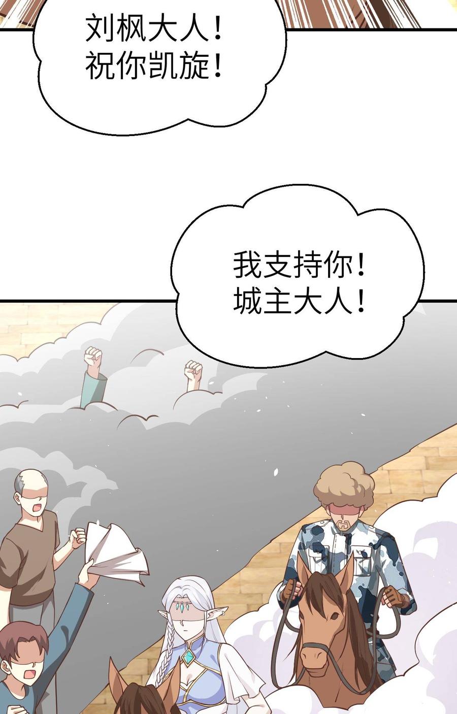 从今天开始当城主漫画,快乐三连更！投个月票行不行？ 34图