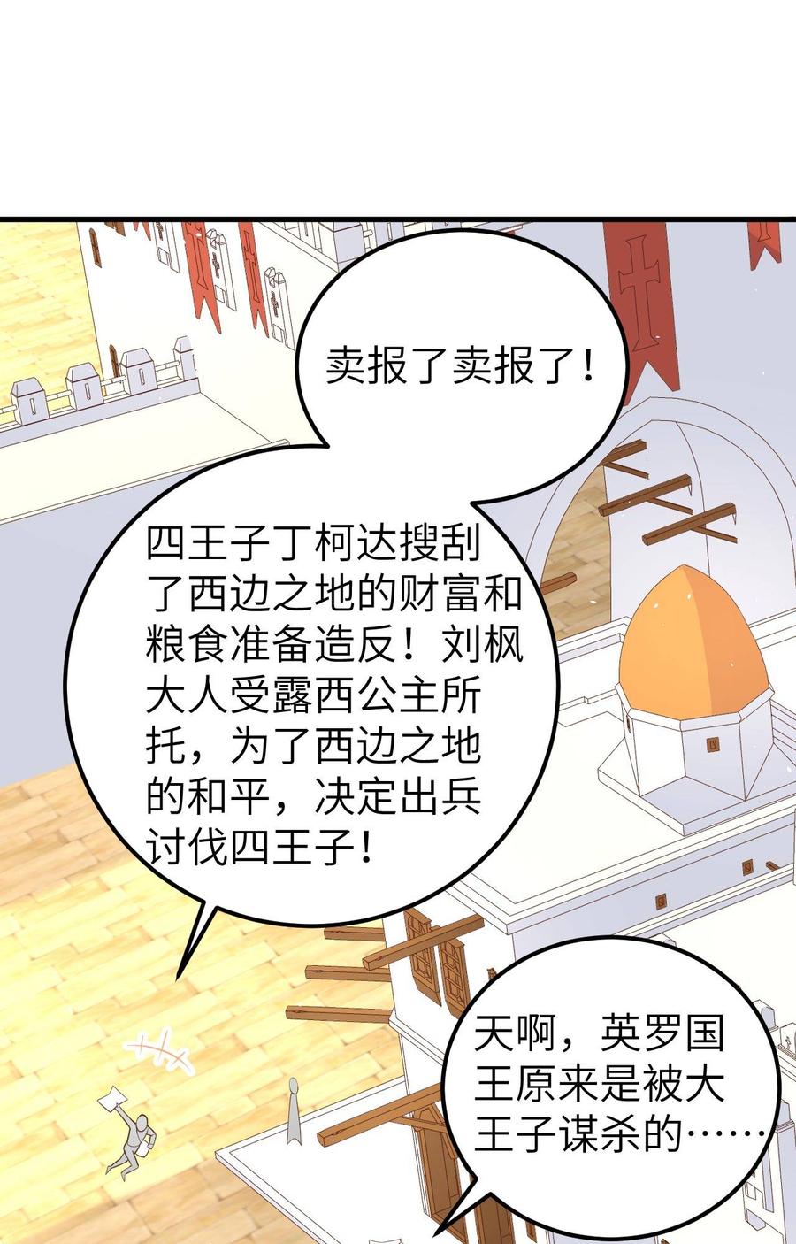 从今天开始当城主漫画,快乐三连更！投个月票行不行？ 22图