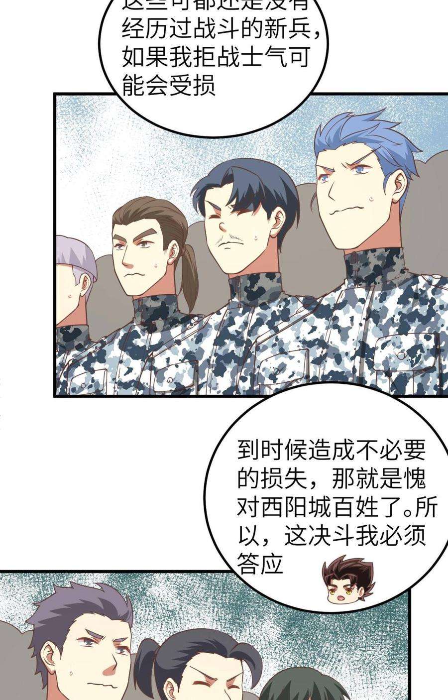 从今天开始当城主漫画,173 震惊的蕾雅 16图