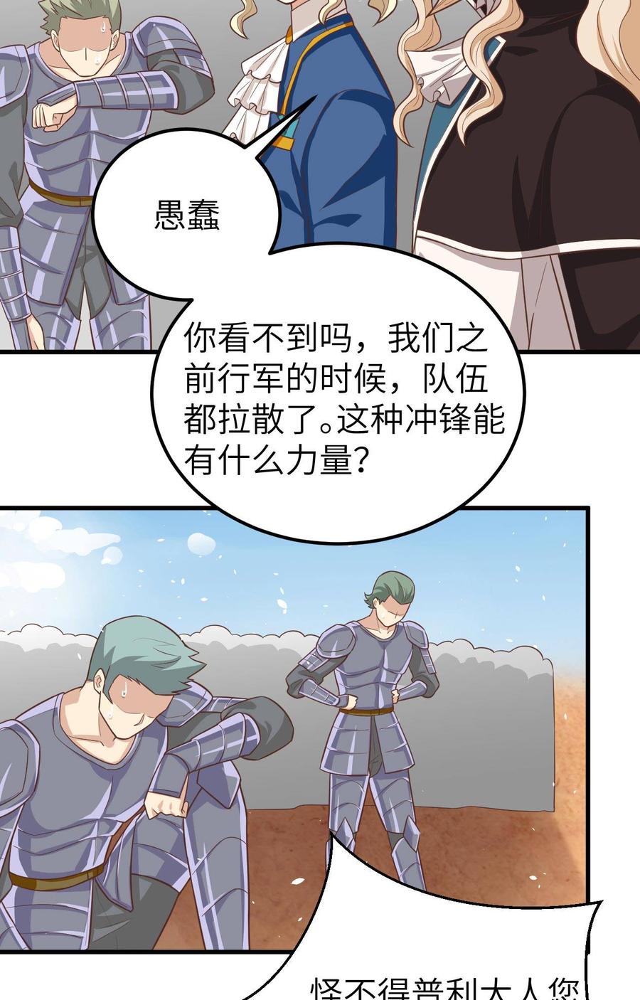 从今天开始当城主漫画,173 震惊的蕾雅 23图