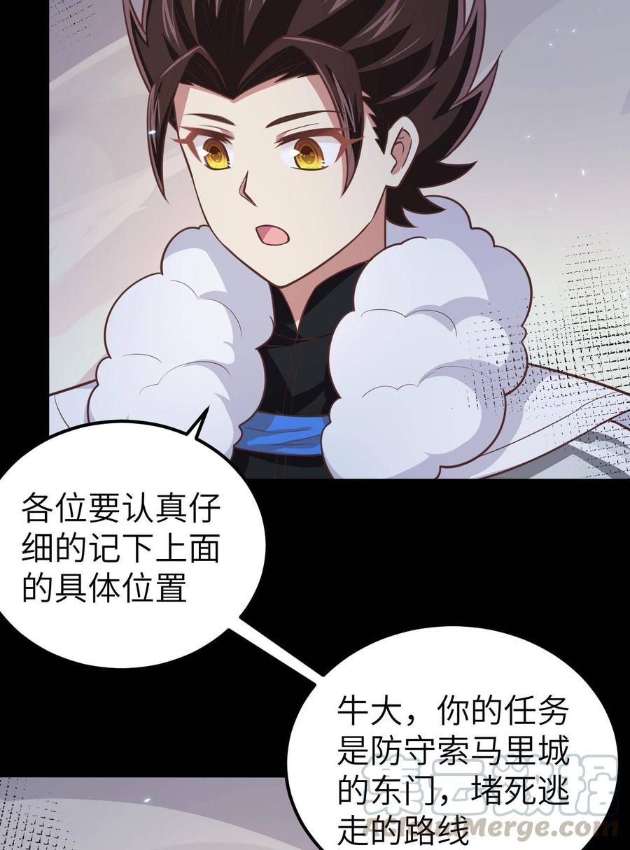 从今天开始当城主漫画,174 情报消息 17图