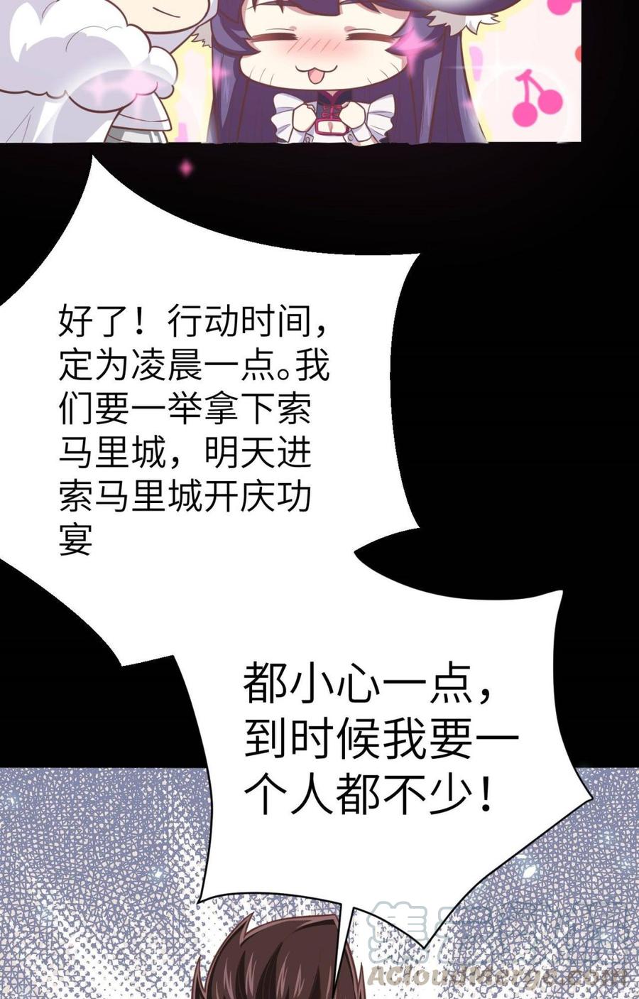 从今天开始当城主漫画,174 情报消息 25图