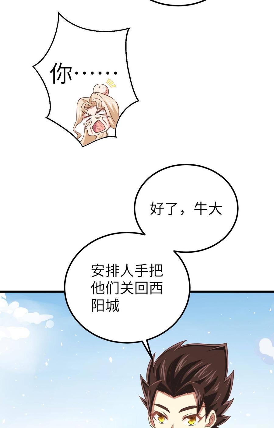 从今天开始当城主漫画,174 情报消息 6图