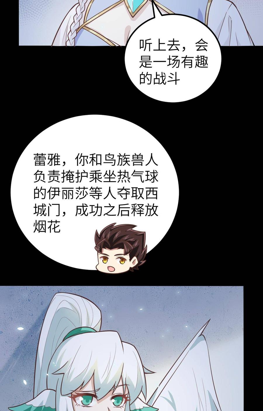 从今天开始当城主漫画,174 情报消息 20图