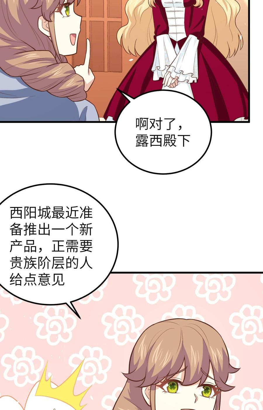 从今天开始当城主漫画,176 站队 38图