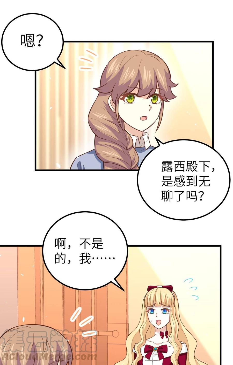 从今天开始当城主漫画,176 站队 37图