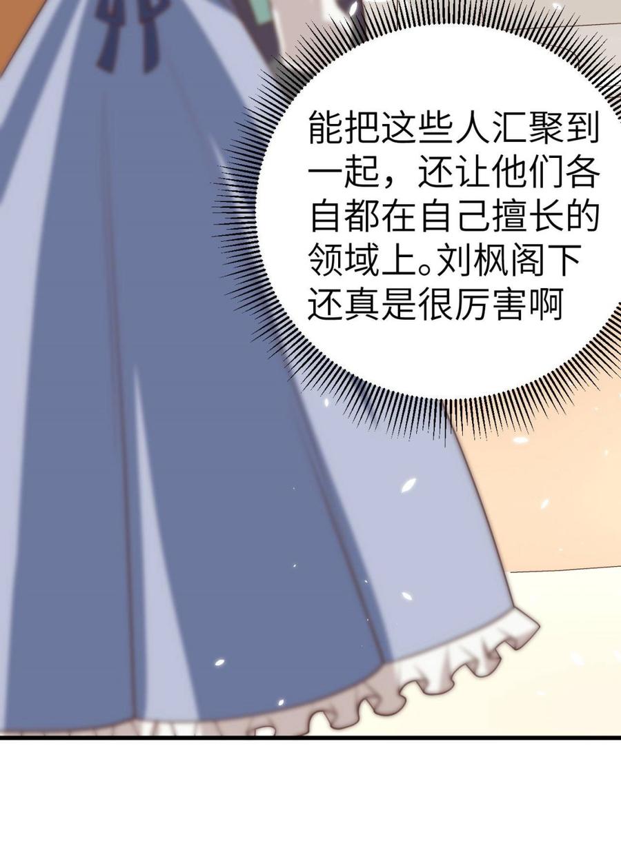 从今天开始当城主漫画,176 站队 36图