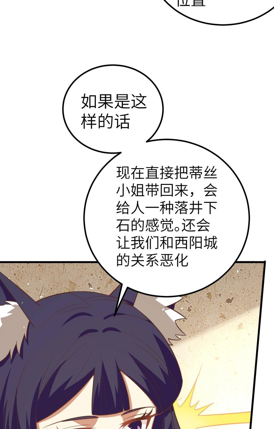 从今天开始当城主漫画,176 站队 22图