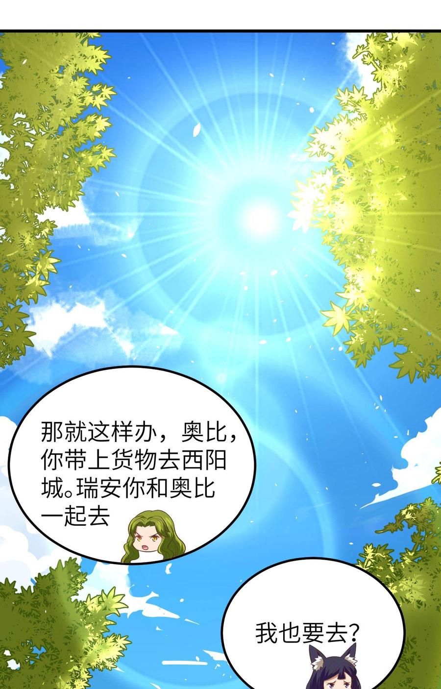 从今天开始当城主漫画,176 站队 27图