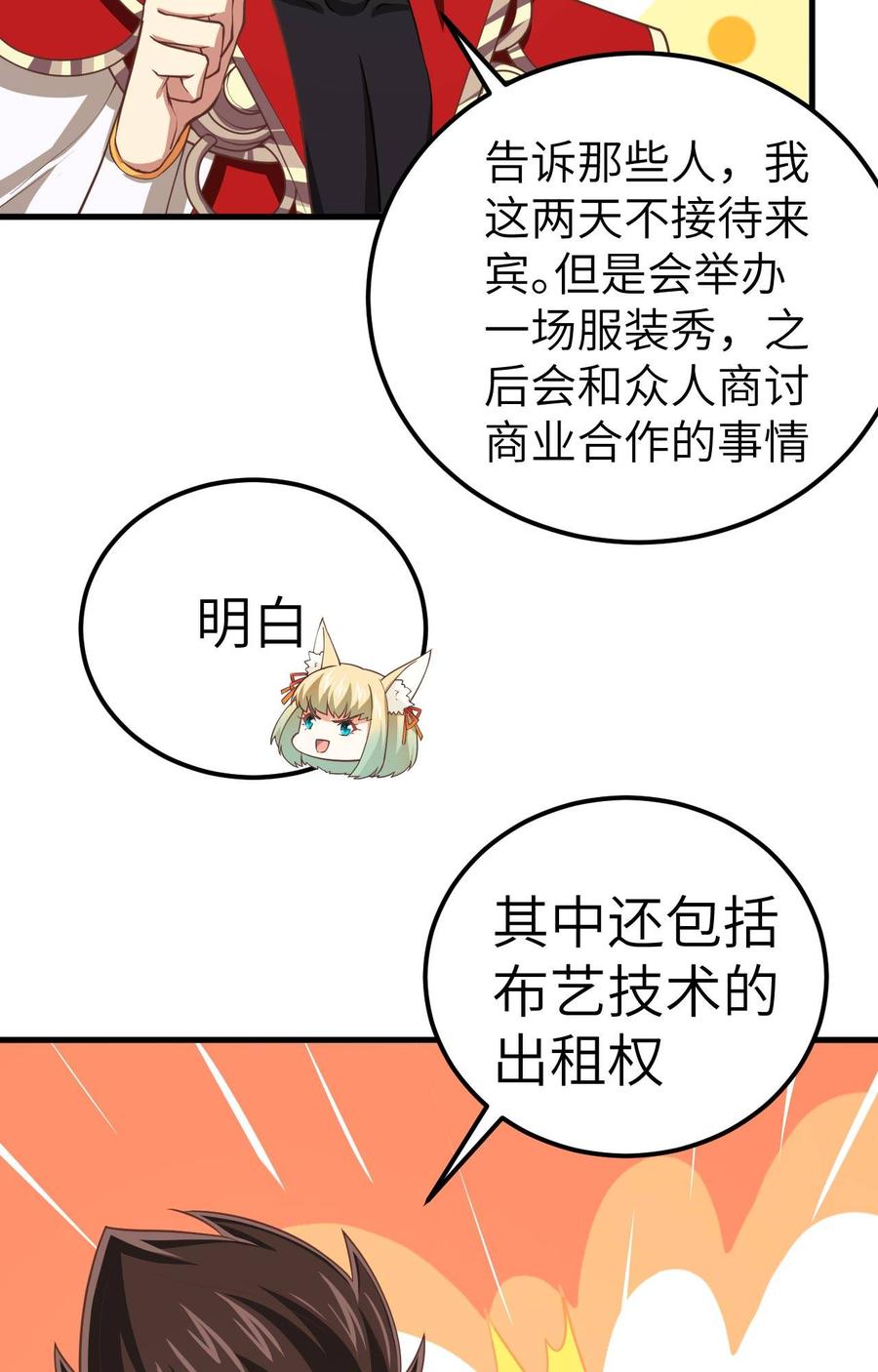 从今天开始当城主漫画,177 顺理成章的加入 48图